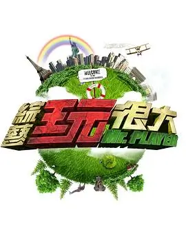 山海之间 综艺在线观看
